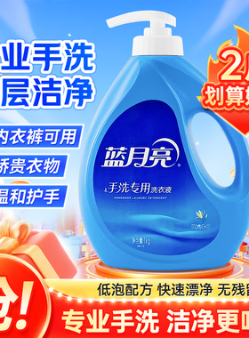 蓝月亮手洗专用洗衣液风清白兰1kg公斤去渍温和家用实惠装按压式