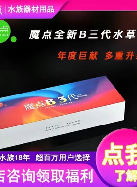 魔点三代B系列水草灯B60鱼缸爆藻灯水草缸全光谱水族灯新款B30