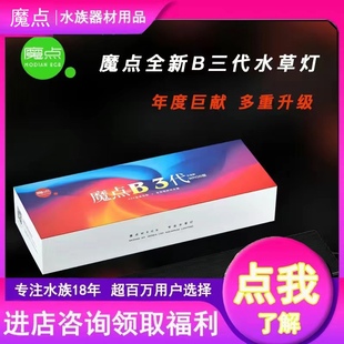 魔点三代B系列水草灯B60鱼缸爆藻灯水草缸全光谱水族灯新款 B30