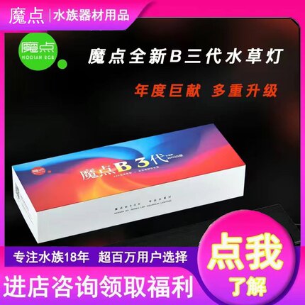 魔点三代B系列水草灯B60鱼缸爆藻灯水草缸全光谱水族灯新款B30