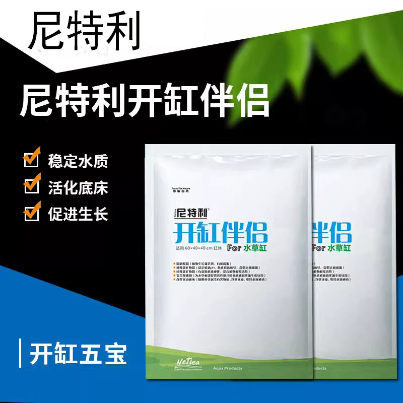 尼特利开缸伴侣尼特利