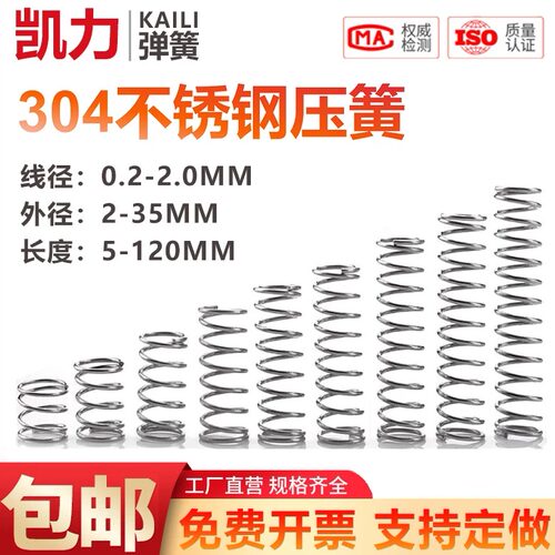 不锈钢弹簧压缩弹簧凯力304压簧