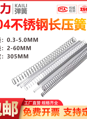 不锈钢压缩弹簧压簧强力 线径2.0/2.5mm 长305mm