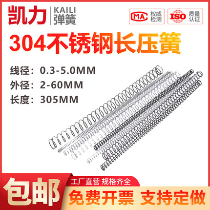 300mm长弹簧304不锈钢线径0.3-2.5压力压簧强力减震压缩弹簧定做