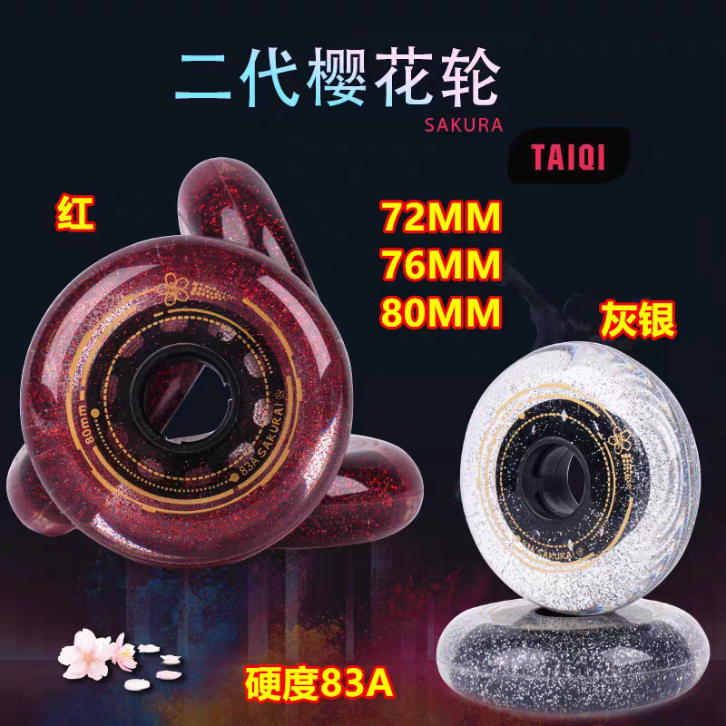 专业轮滑闪光轮樱花轮高弹PU耐磨北极光夜光轮子刷街SEBA直排轮滑