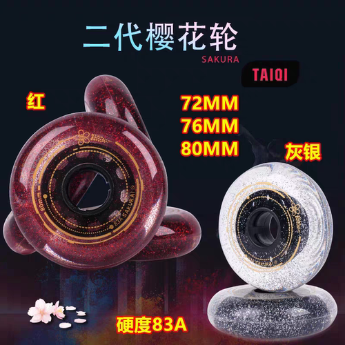 专业轮滑闪光轮樱花轮高弹PU耐磨北极光夜光轮子刷街SEBA直排轮滑