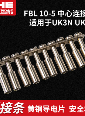 FBI-10-5中心连接条FB1短接条联接件UKK3接线端子UK3N MBKKB2.5