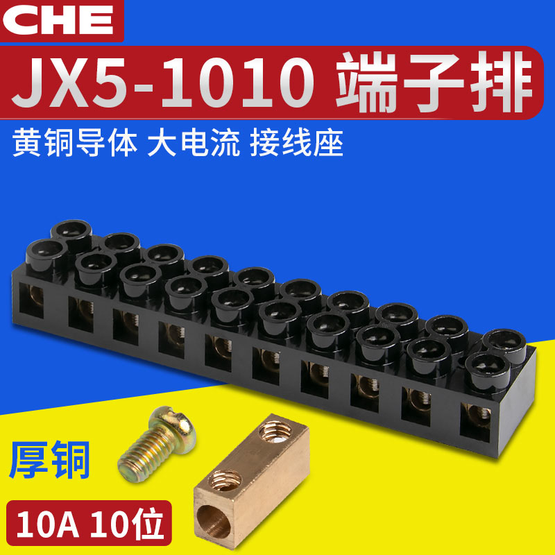 接线端子排10位黄铜胶木绝缘