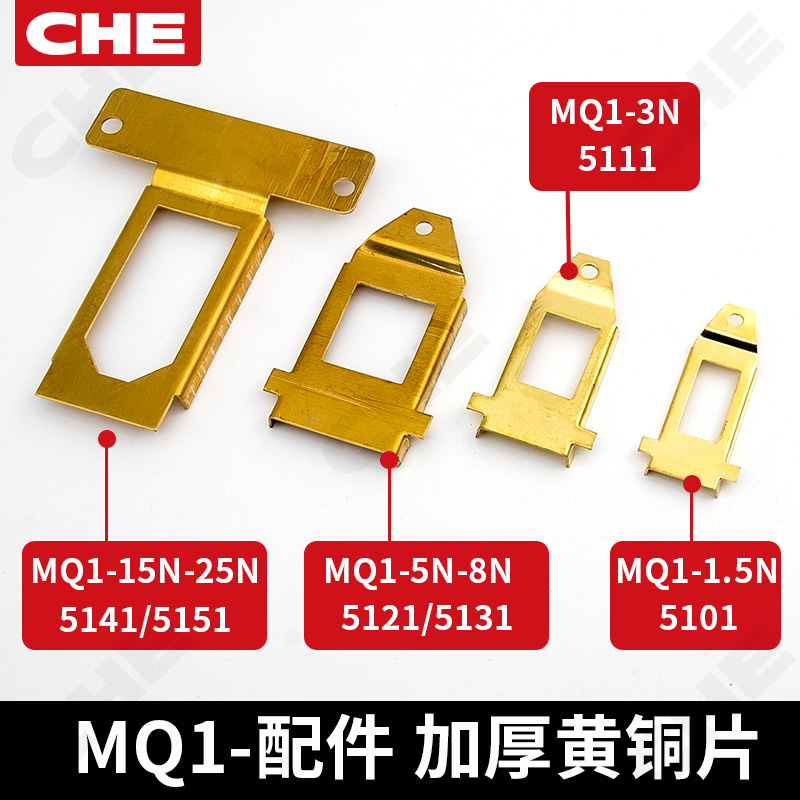 MQ1专用配件加厚铜片弹簧片