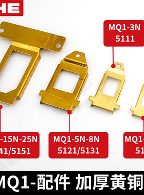 MQ1电磁铁铜片插滑片弹簧片配件5111/5131/5121/5141/5151/15N/8N