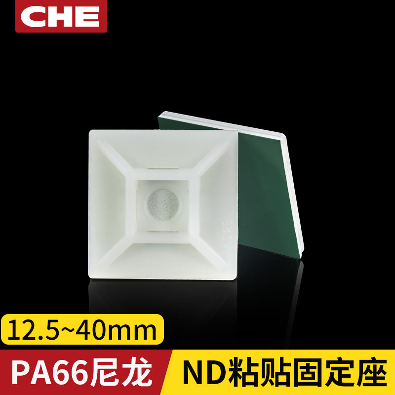 ND免打孔粘贴扎带电线扎带座卡扣线卡固定器线路定位座塑料理线