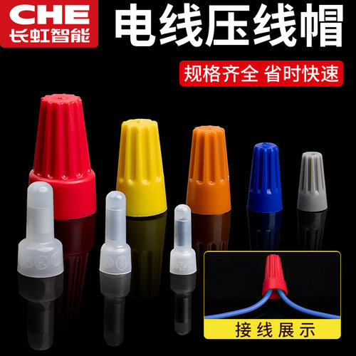 尼龙奶嘴压线帽安全快速接线