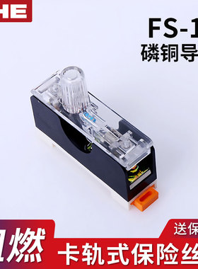 FS-101低压熔断器座底座盒阻燃卡轨CHE保险座10A带灯玻璃保险丝座