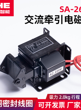 SA-2602交流牵引电磁铁220V推拉式CHE强力拉力 吸力2KG行程15mm