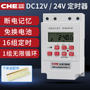 直流DC12V24V时控开关 间歇循环控制器电源倒计时断电开关定时器