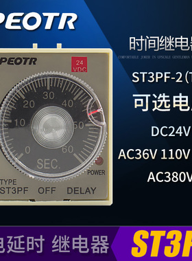 JSZ3F断电延时时间继电器PEOTR普俊ST3PF T1 2直流12V24V220V380V
