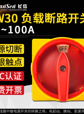 负载断路转换开关 LW30-25 300010 32A/63/100A 三相电源接通切断