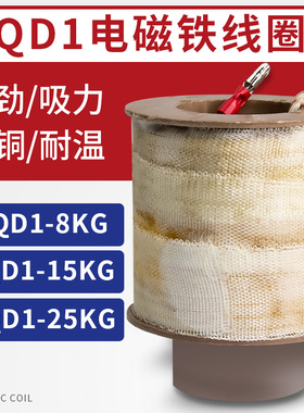 MQD1-15N冲床牵引电磁铁线圈8N/25N/15kg/150N新型电子控制器380V