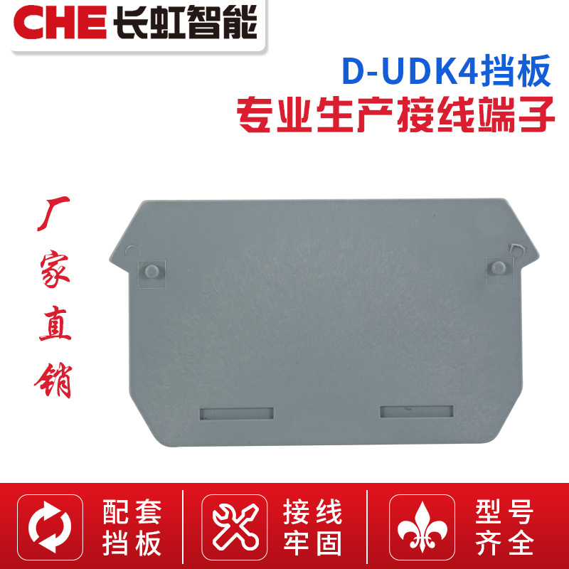 D-UDK4接线端子挡板 双进双出端子隔板隔片封板UK边侧板挡片