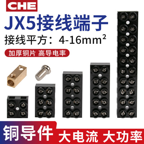 jx5大功率纯铜平方基座接线端子