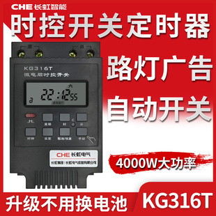 电源定时器kg316t微电脑时控开关 CHE路灯时间控制器220V全自动