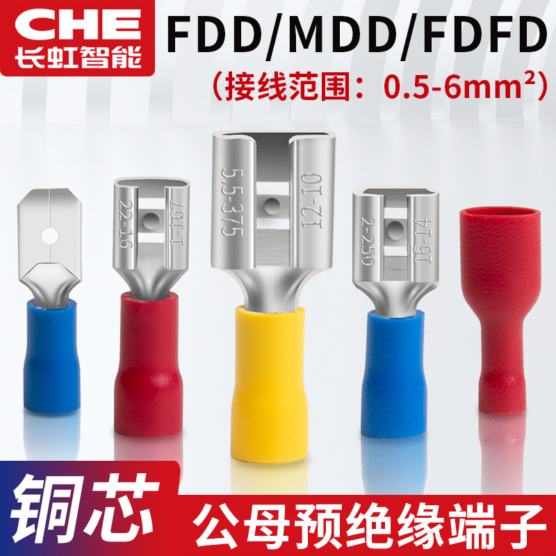 FDD2-250冷压接线端子公母预绝缘FDFD插簧MDD1.25-110插片5.5对插