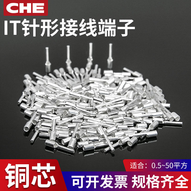 插针型镀银压线线耳冷压接线端子