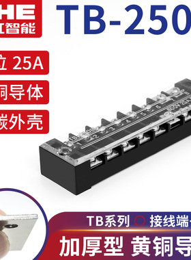 铜件TB2508L接线端子排25A大电流绝缘电源电线连接器8p位接线排柱
