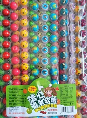 爆浆眼球软糖网红零食眼珠水果果味夹心地球儿童糖果流心蛋仔派对