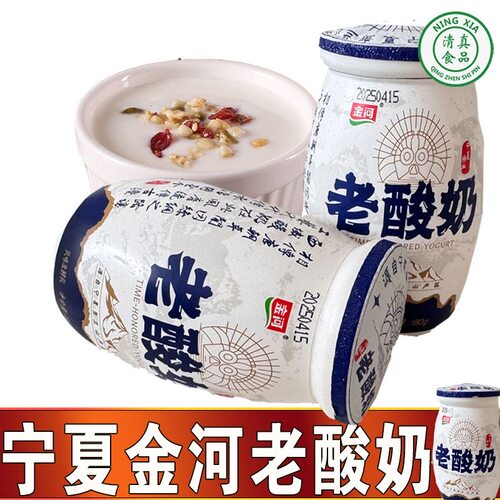 【特价冲量】金河老酸奶低温酸奶低脂宁夏特产传统酸奶160g*24瓶