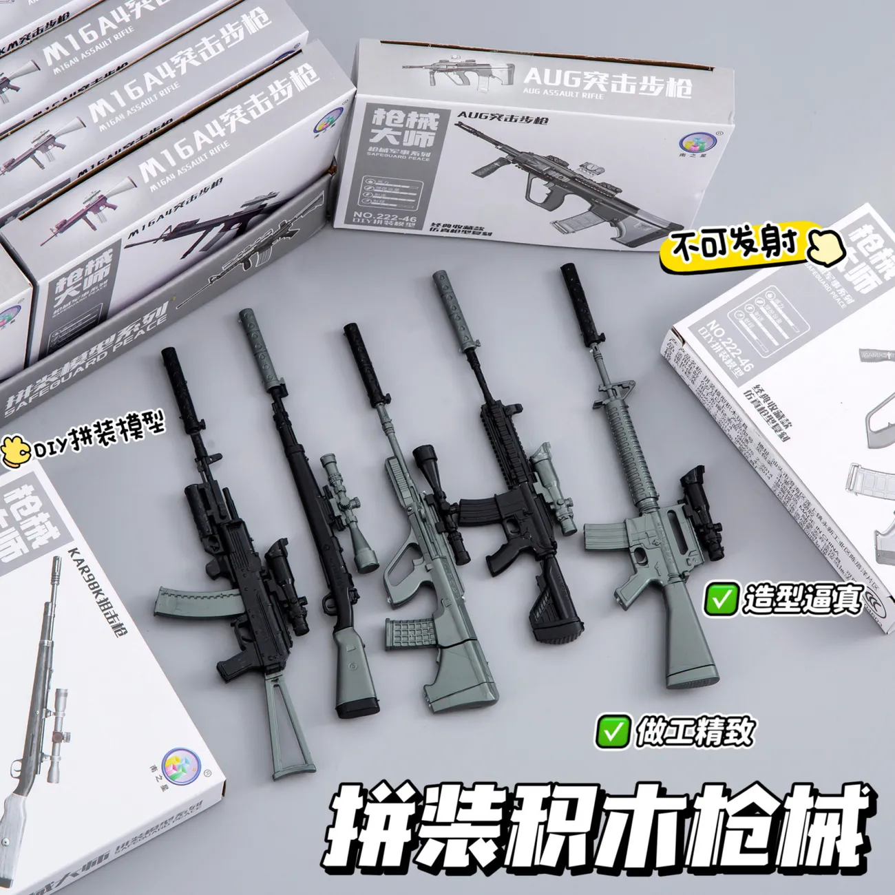 新款创意DIY拼装枪突击步枪98K狙