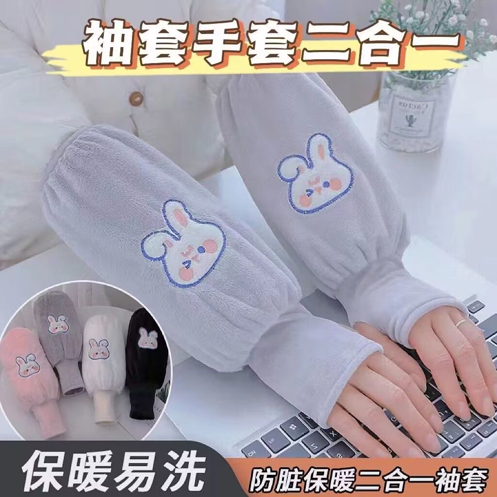 儿童防脏保暖手套袖套二合一女童小学生写字秋冬兔子长款连指袖头