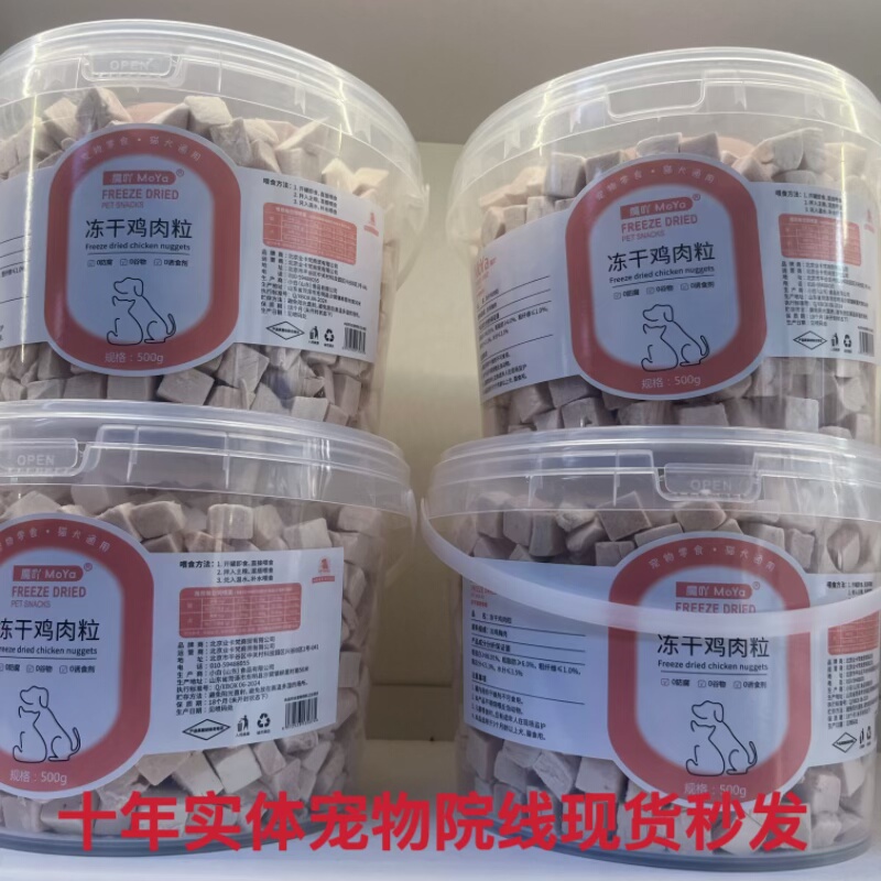 魔吖冻干鸡肉粒猫狗通用零食冻干猫粮伴侣营养增肥发腮500g,宠物/宠物食品及用品,猫全价冻干粮,淘宝优惠券,粉丝福利购,淘宝优惠卷
