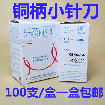 乐灸牌一次性无菌小针刀包邮