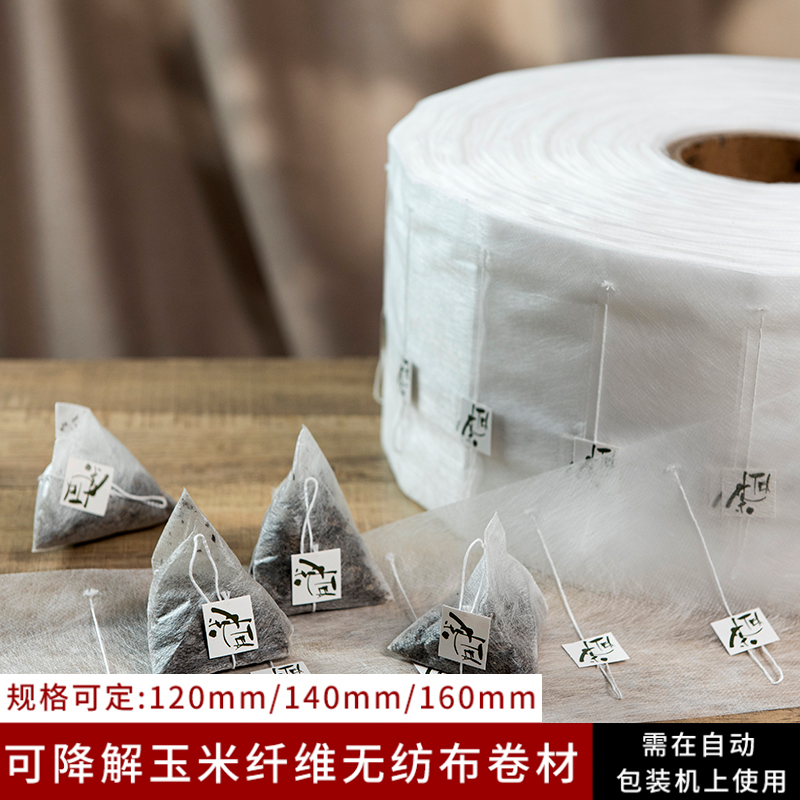 玉米纤维茶包卷膜包装材料耗材膜