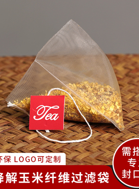 PLA可降解玉米纤维丝网过滤袋一次性花草茶叶空包泡茶袋100片