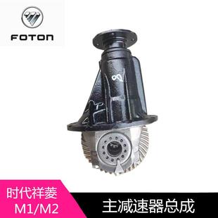 适配福田时代祥菱M1M2V1V2V3伽途T3奥铃T3后桥差速器主减尾牙包