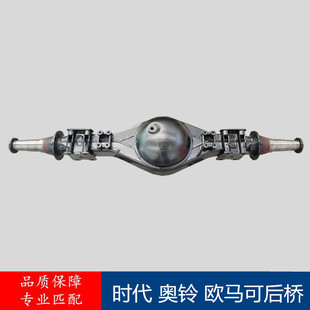 CTS 后桥壳 奥铃捷运 套管 康瑞H2后桥 CTX 3系 福田 欧马可S3