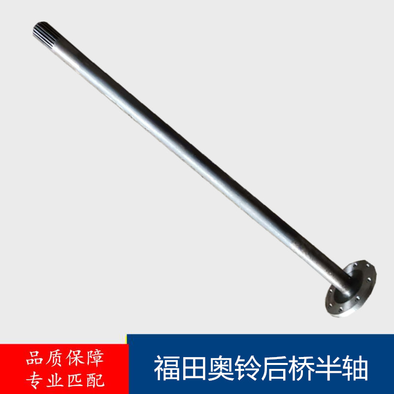原厂奥铃欧马可时代康瑞后桥半轴