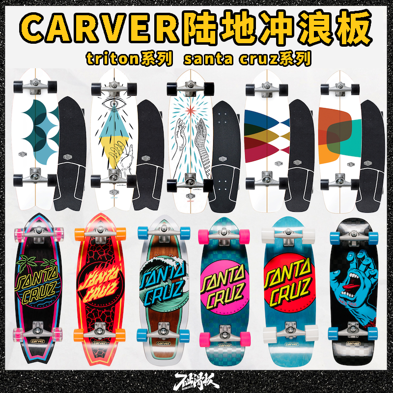 「微瑕特价」carver陆地冲浪板滑雪入门slide刷街代步陆冲滑板