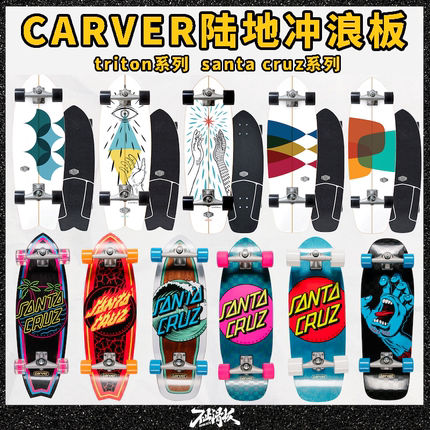 「微瑕特价」carver陆地冲浪板滑雪入门slide刷街代步陆冲滑板