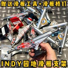 不止滑板因地支架美国原装进口INDEPENDENT滑板桥 INDY双空多款