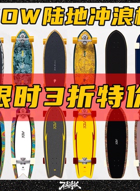 「3折」进口正品YOW陆地冲浪板滑雪刻滑Slide专业刷街不止滑板