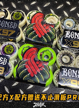 POWELL BONES龙配方滑板轮美国碗池街式速降X配方双翘轮不止滑板