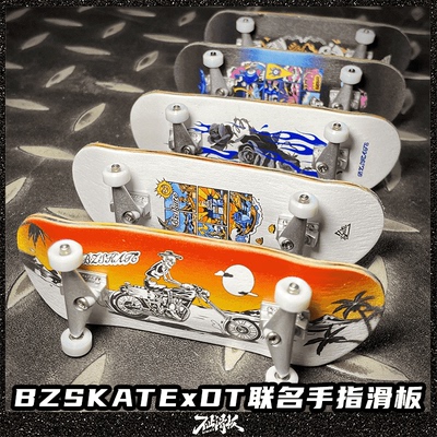 不止滑板DTzero联名枫木手指滑板