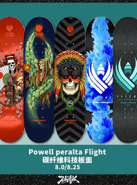 不止滑板Powell Peralta Flight滑板板面双翘枫木碳纤维神板防断
