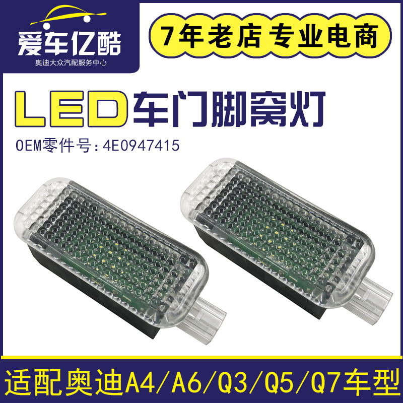 适配奥迪A4LA6LQ3Q5Q7汽车LED车门脚窝灯 车门警示灯警告灯照地灯