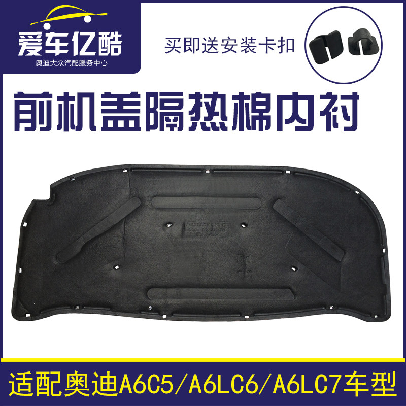 适配奥迪A3A4LA6LA8LQ3Q5Q7汽车机盖隔热棉内衬引擎盖隔音棉垫子