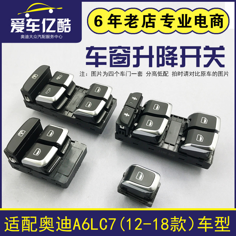 适配奥迪A6LC7玻璃升降器开关 12-18年款A6L车窗升降开关主控按键
