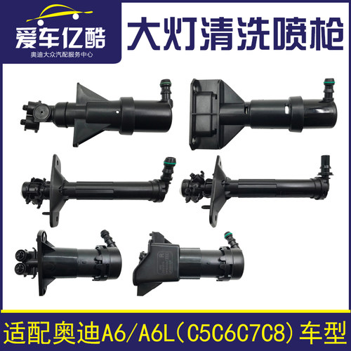 适配奥迪A6C5/A6LC6C7C8汽车大灯喷水嘴大灯喷枪清洗装置国产配件